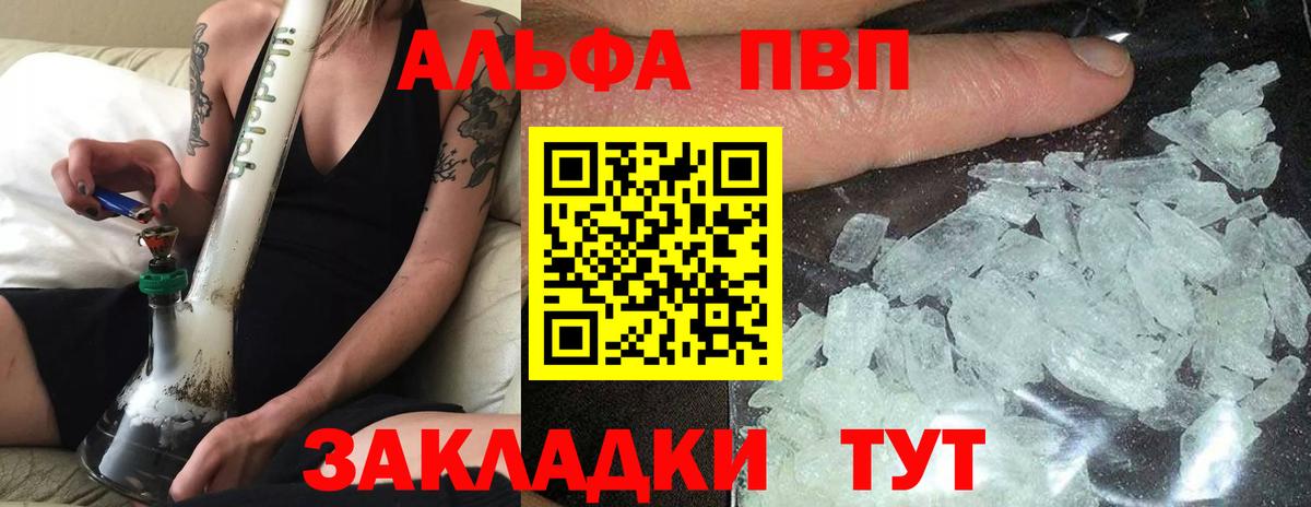 Абакан  Alfa_PVP Соль  Alpha-PVP кристаллы  А ПВП кристаллы  APVP  Вход с VPN 