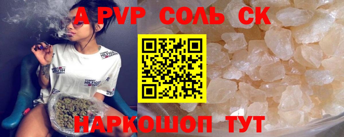 Alfa_PVP Соль Абакан