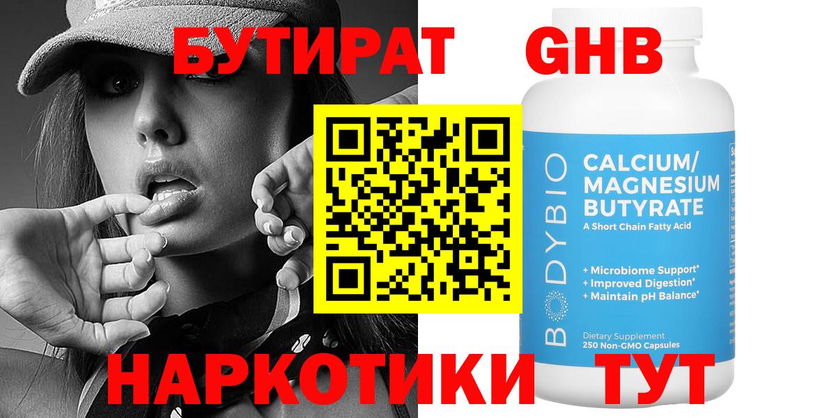 БУТИРАТ буратино Абакан