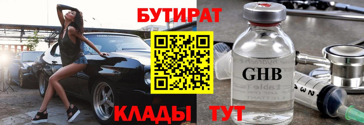 Абакан  Бутират Butirat  Вход с VPN 