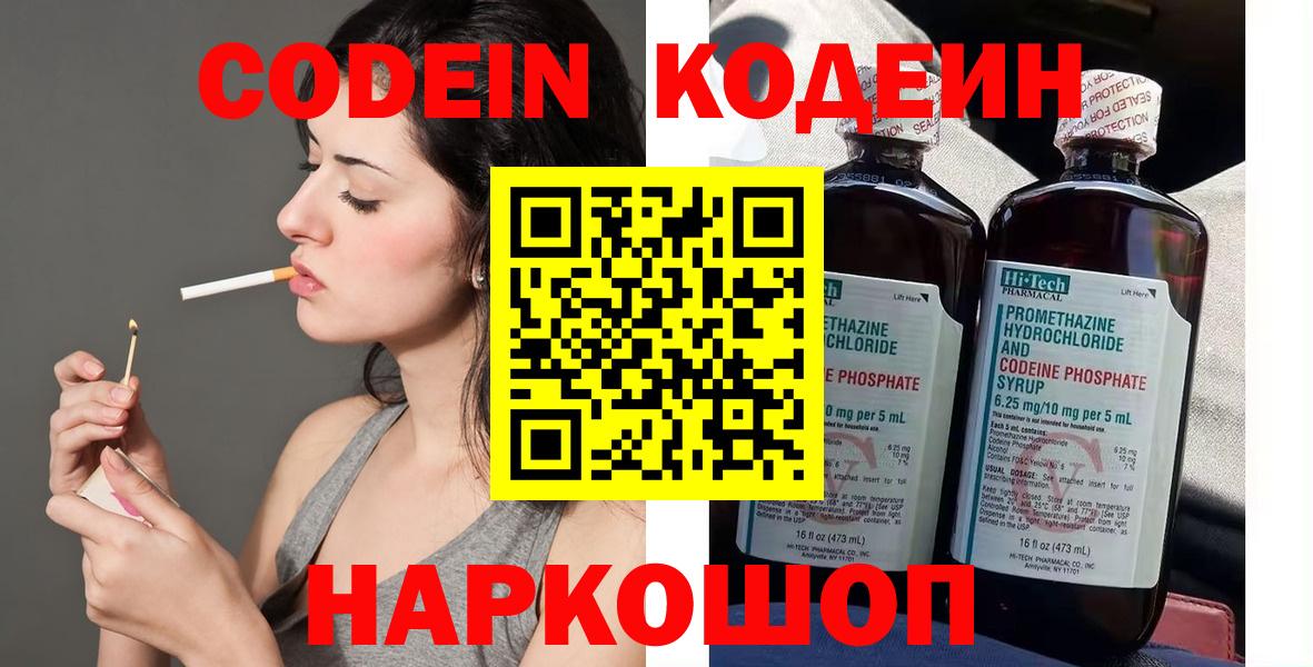 Абакан  Codein напиток Lean (лин)  Кодеиновый сироп Lean Purple Drank  Вход с VPN 