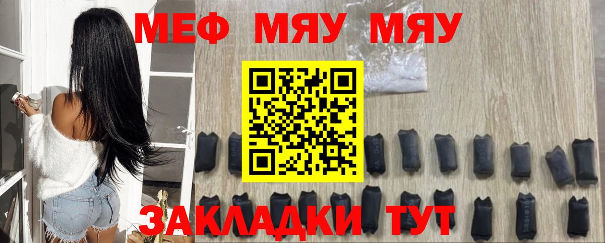 Мефедрон 4 MMC  МЕФ  МЕФ  Абакан  Вход с VPN  МЯУ-МЯУ mephedrone 