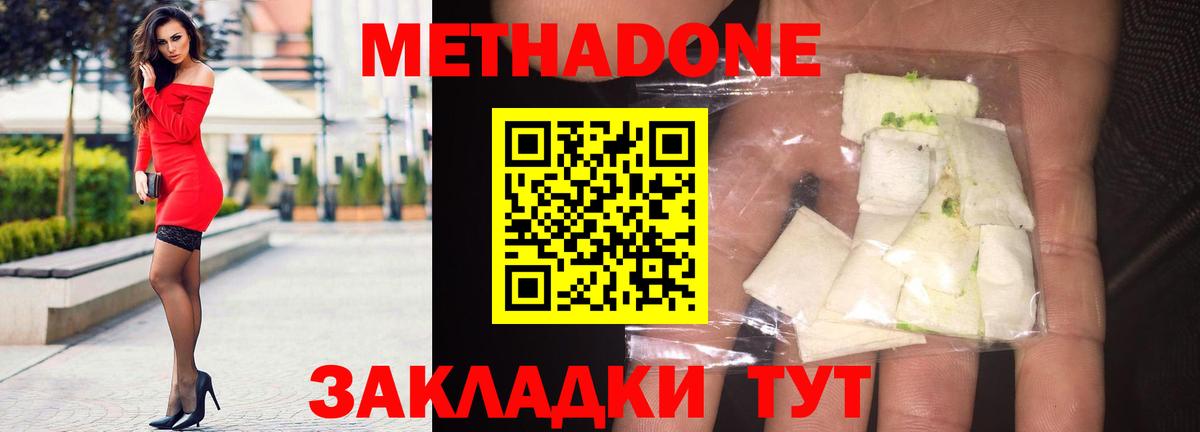 Абакан  МЕТАДОН мёд  Метадон methadone  Вход с VPN 