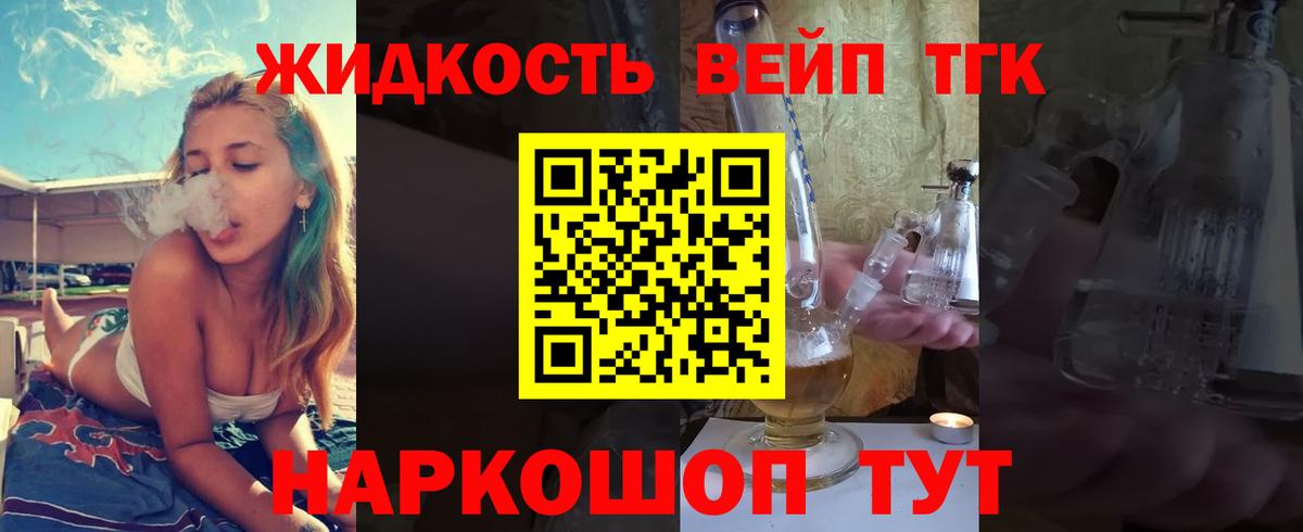 наркошоп  ТГК жижа  Дистиллят ТГК Wax  Вход с VPN  Абакан 