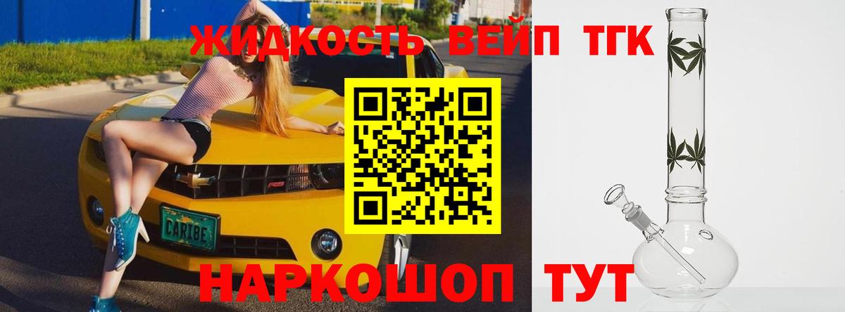 ТГК вейп Абакан